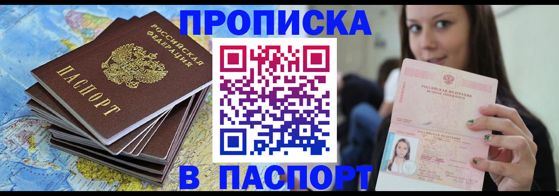 прописка для работы в Бабаево